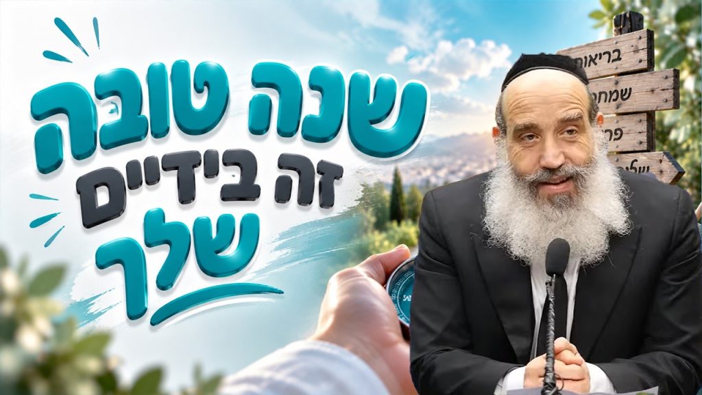 הרב יצחק פנגר | יום כיפור 2026 – לנצח את המבחן!
