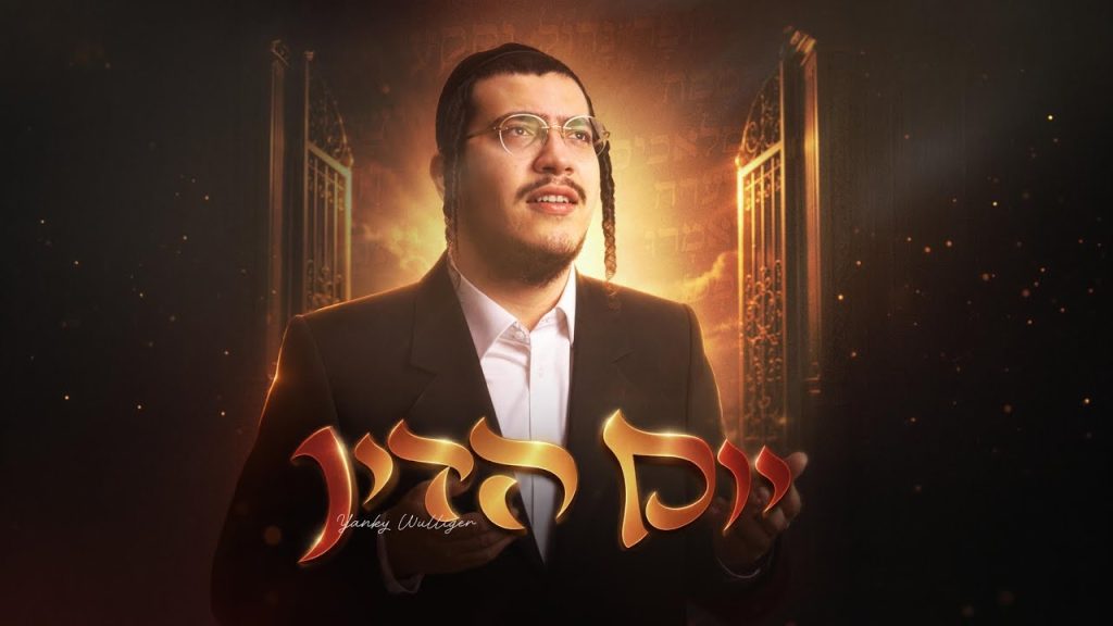 צלילי הימים הנוראים: יענקי ווליגער בביצוע מרגש ל"יום הדין" של מוטי וויזל ונמואל | צפו