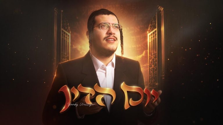 Yanky Wulliger - יום הדין - קאבר