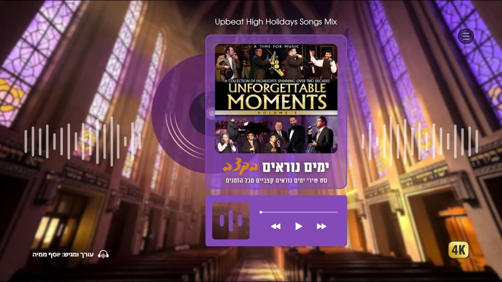יוסף ממיה מגיש | ימים נוראים בקצב ⚖️ 🎶 | סט מוזיקה קצבית לימי הרחמים והסליחות | האזינו