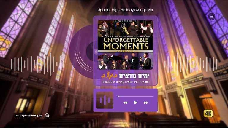 יוסף ממיה - סט מוזיקה קצבית לימי הרחמים והסליחות