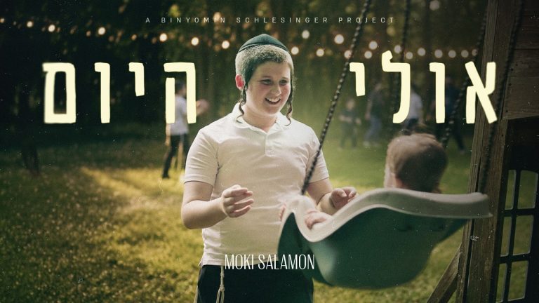 מוקי סלומון - אולי היום