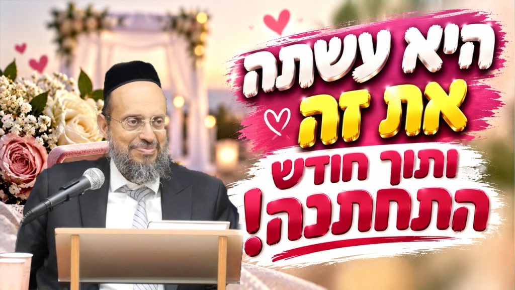 היא עשתה את זה ותוך חודש התחתנה!!! הרב חיים זאיד בסיפור מטורף שלא שמעתם בחיים!!