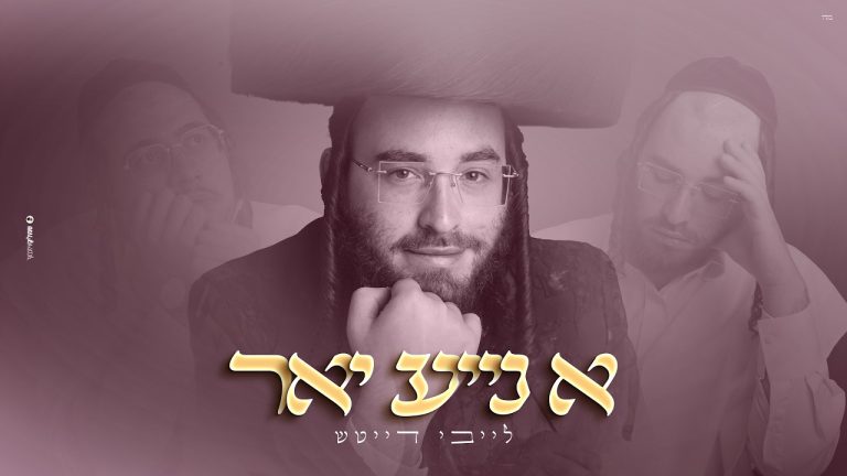לייבי דייטש - א נייע יאר
