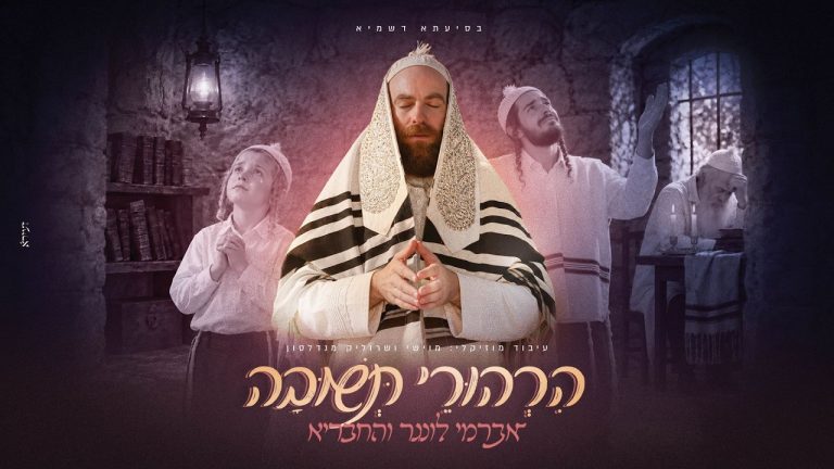 אברימי לונגר - הרהורי תשובה