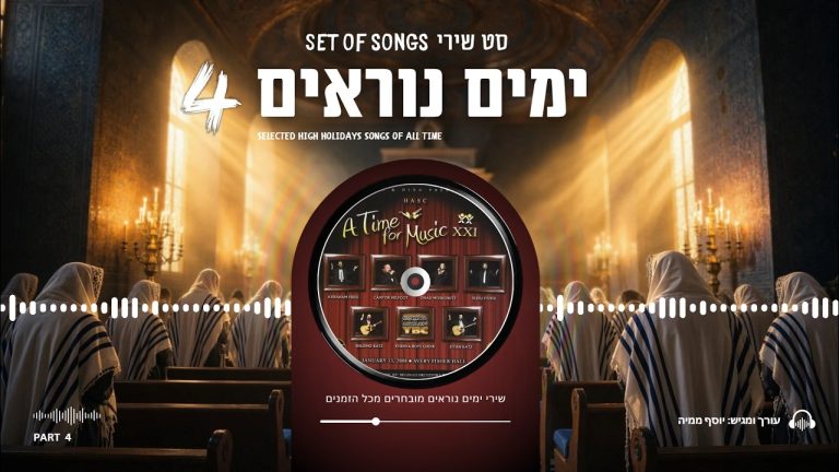 יוסף ממיה - ניגוני הסליחות והתפילות מכל הזמנים - חלק #4