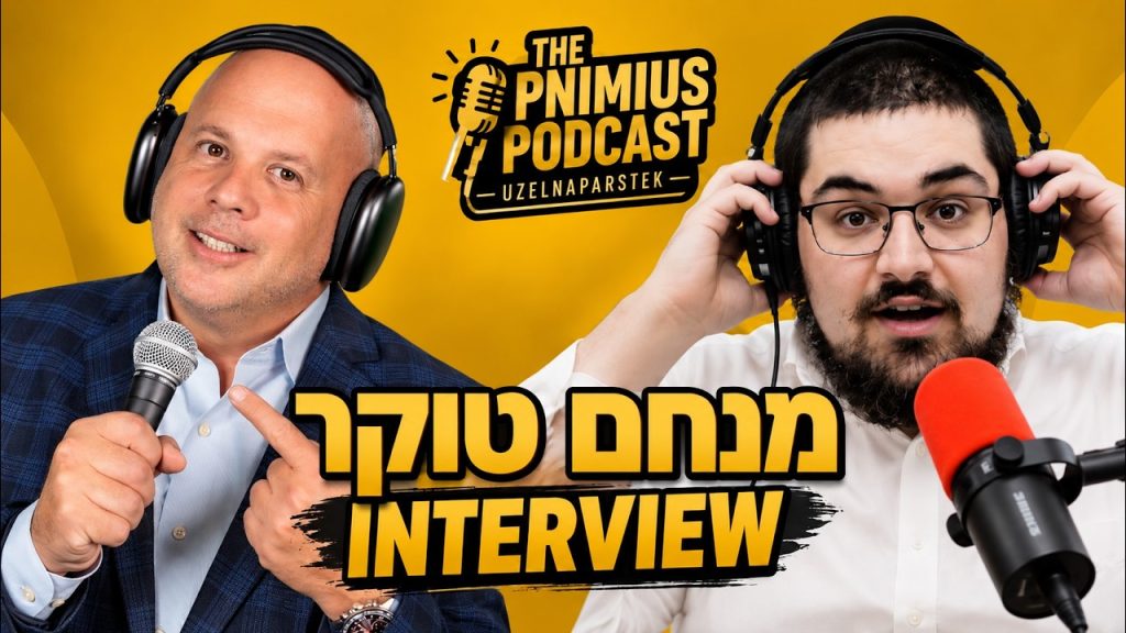 מנחם טוקר הערוץ הרשמי | Toker.FM – מנחם טוקר חושף את מה שמעולם לא סיפר ברדיו | ראיון באנגלית עם עוזיאל נפרסטק