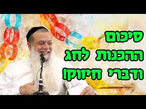 הרב יגאל כהן | חג סוכות 2026 | השיעור הכי חשוב!
