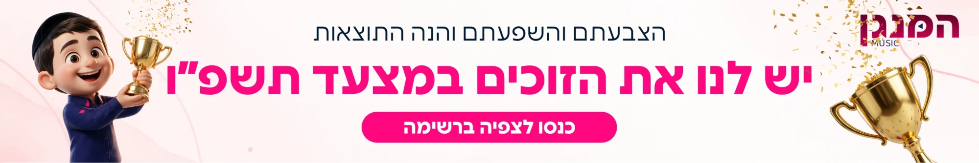 המצעד השנתי