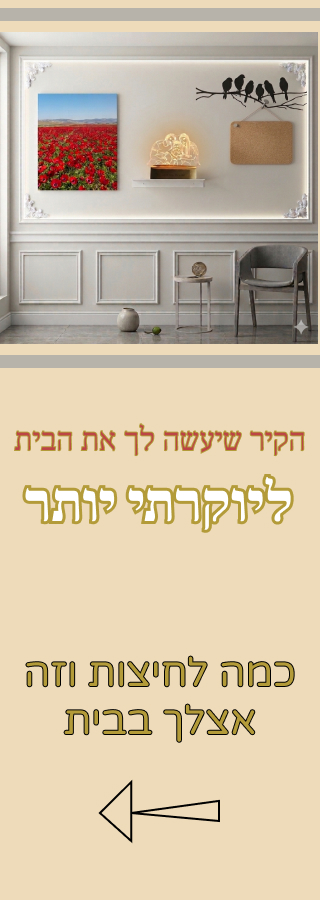 קיר יוקרתי