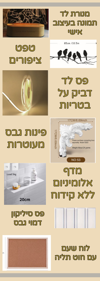 קיר יוקרתי