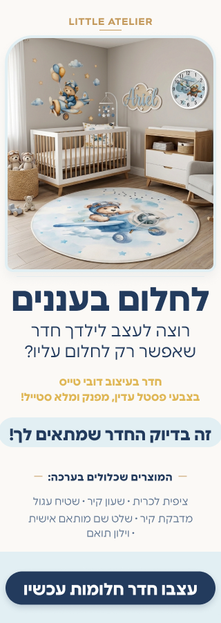 אבזור חדר לתינוק