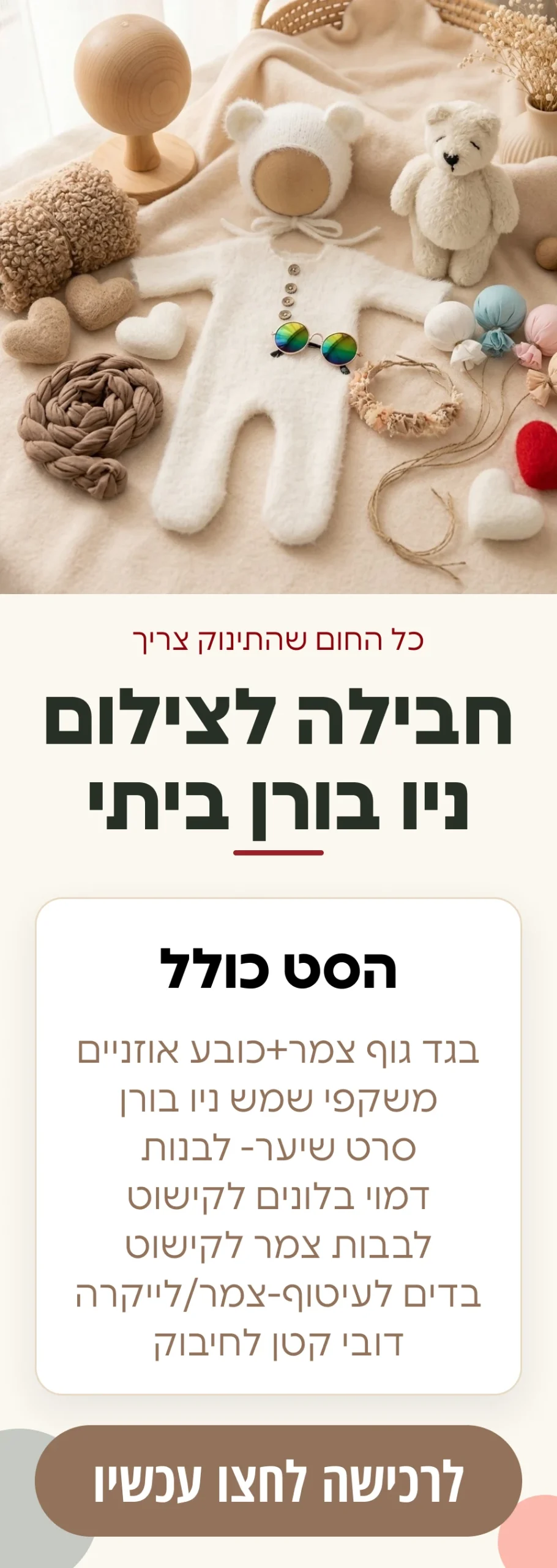 סט לצילום ניו בורן ביתי