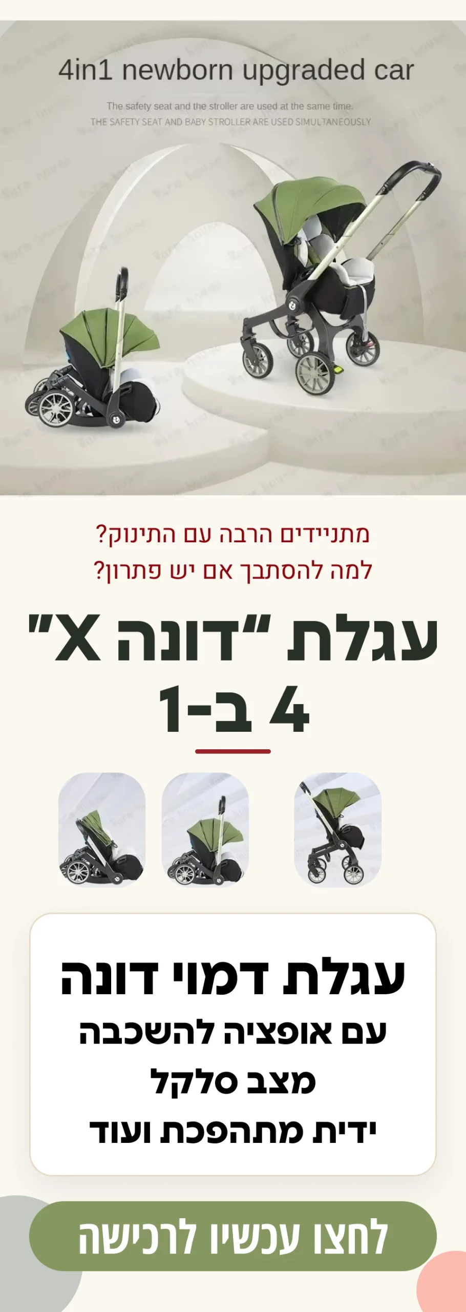 עגלת תינוק 4 ב-1 מתקפלת