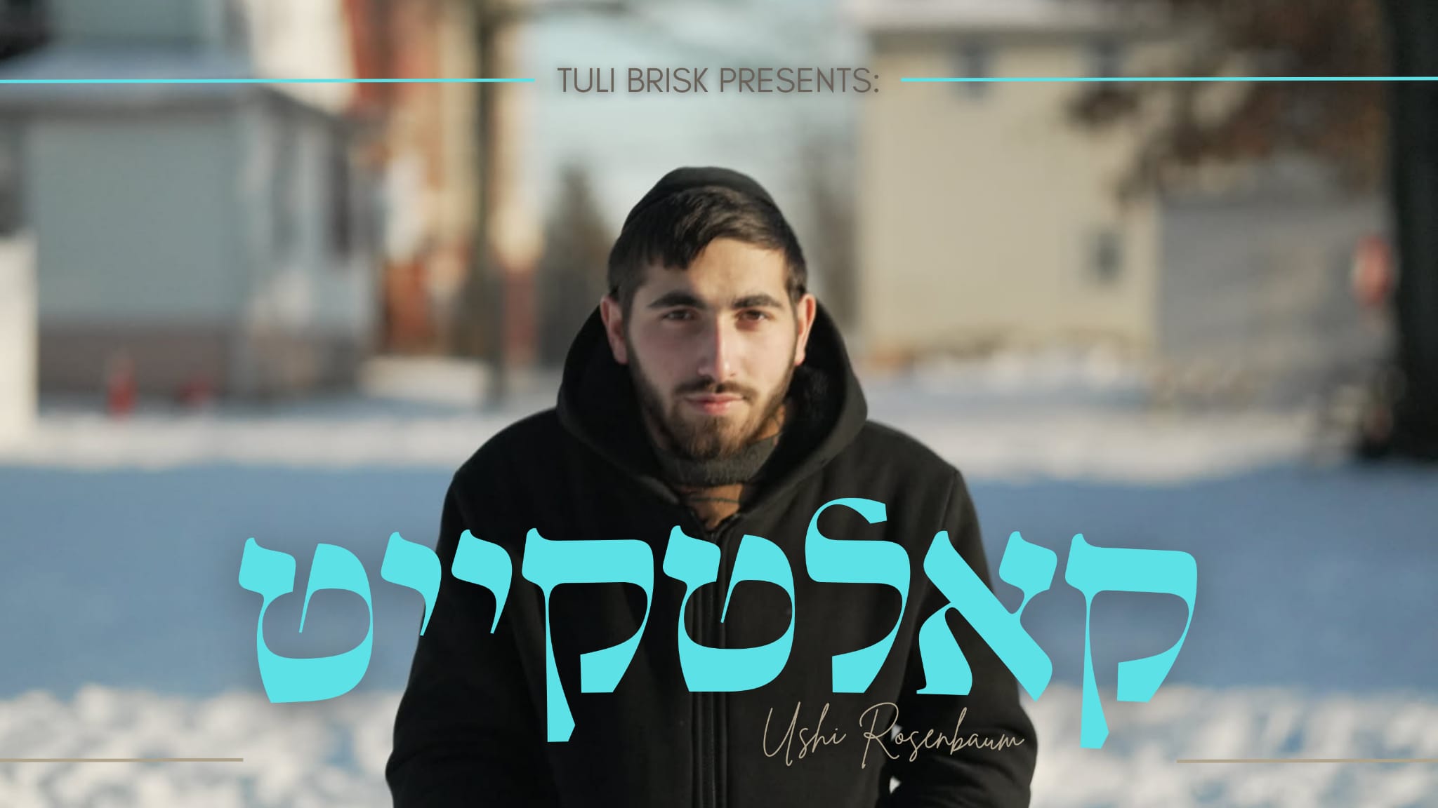 אושי רוזנבאום - קאלטקייט