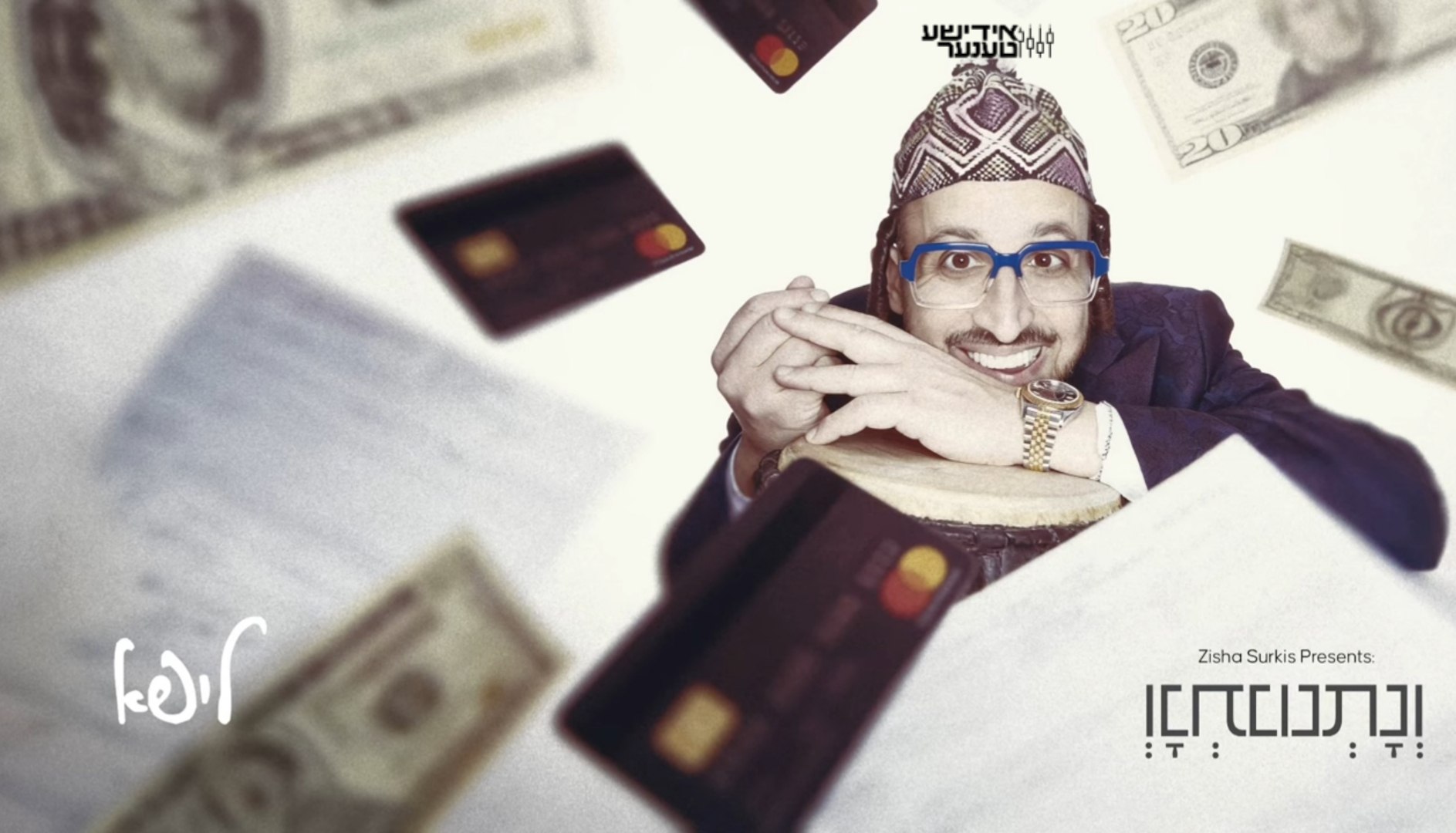 ליפא שׁמעלצער - ונתנו