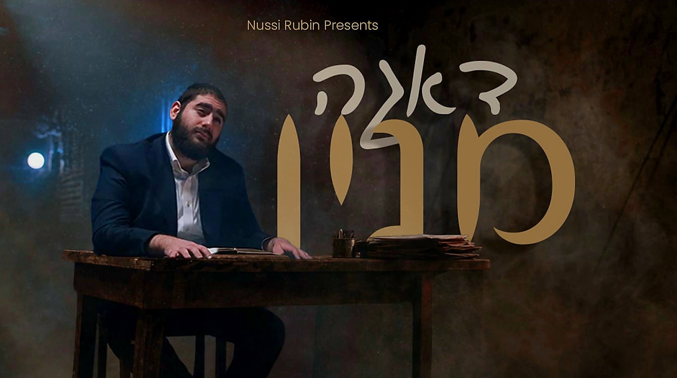 נותי רובין - דאגה מניין
