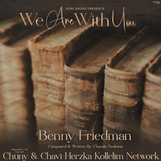 בני פרידמן - We Are With You | אנחנו איתך