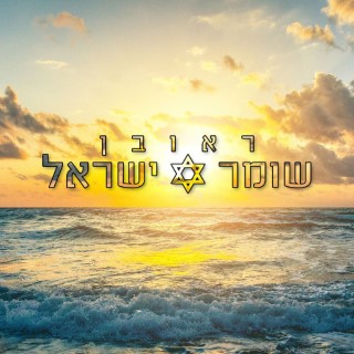 ראובן