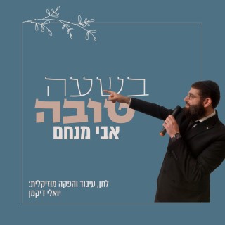 אבי מנחם