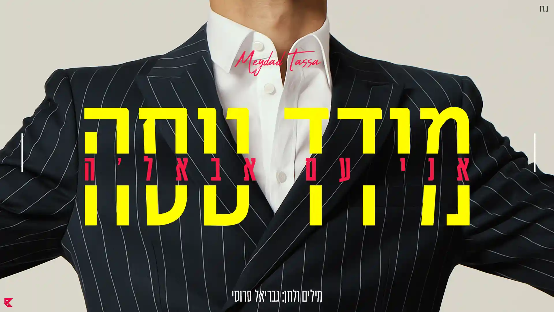מידד טסה