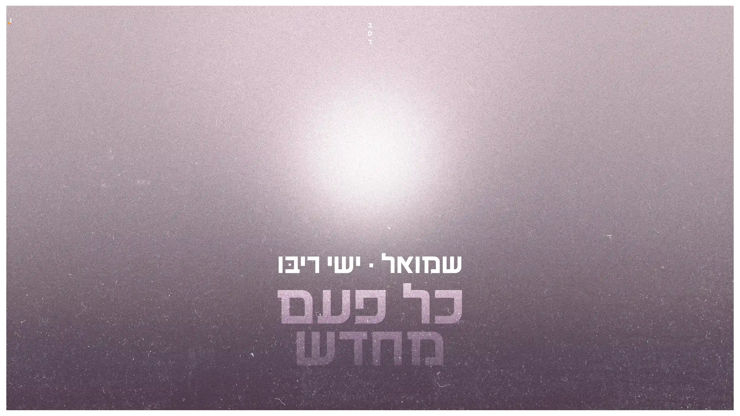 שמואל