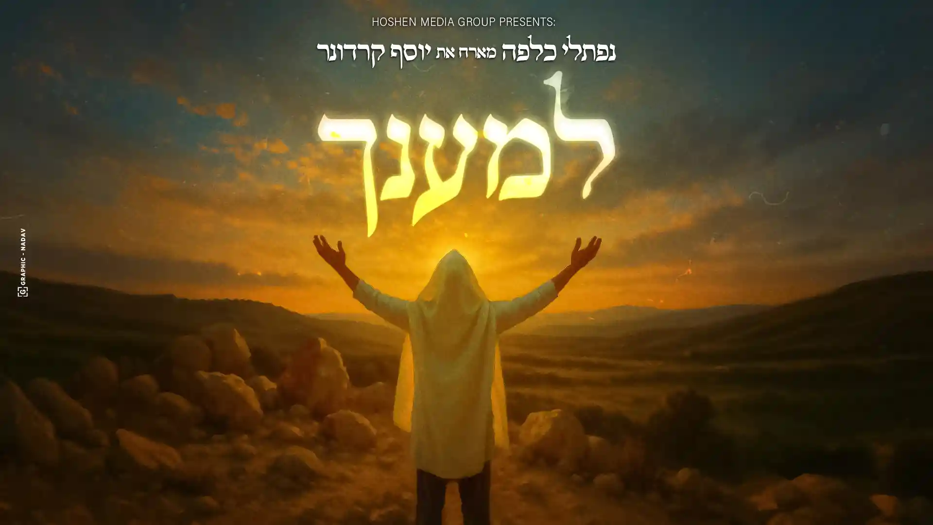 יוסף קרדונר
