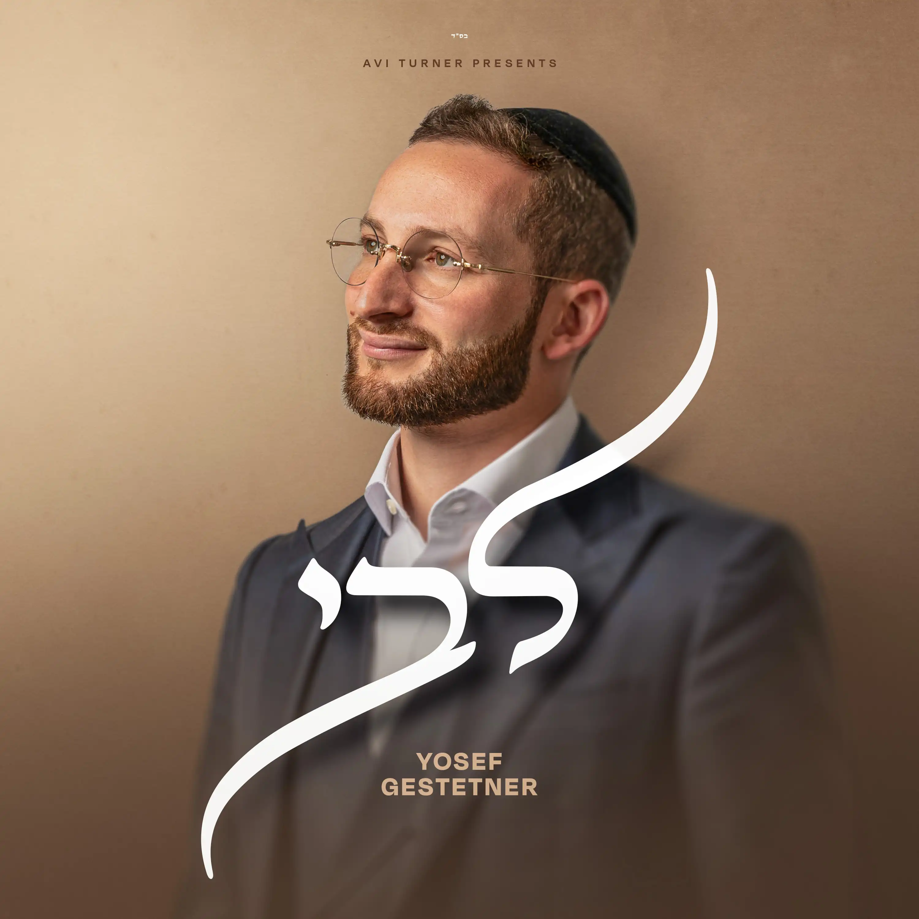 יוסף געשטעטנער - הודו