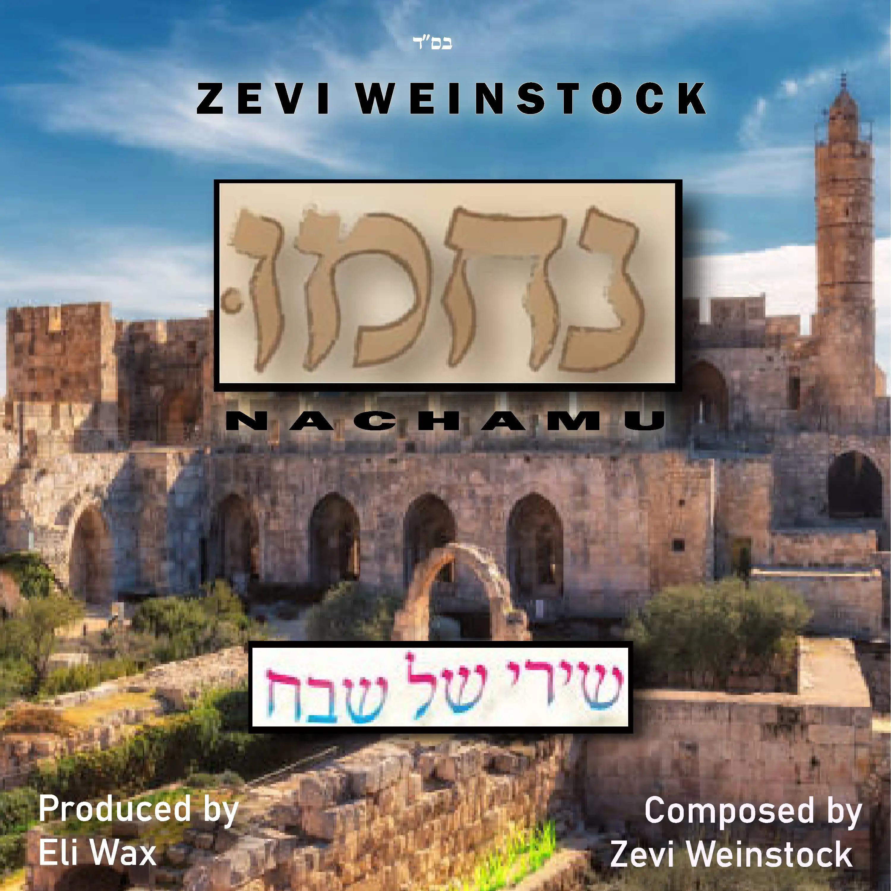 זאבי ויינשטוק - נחמו