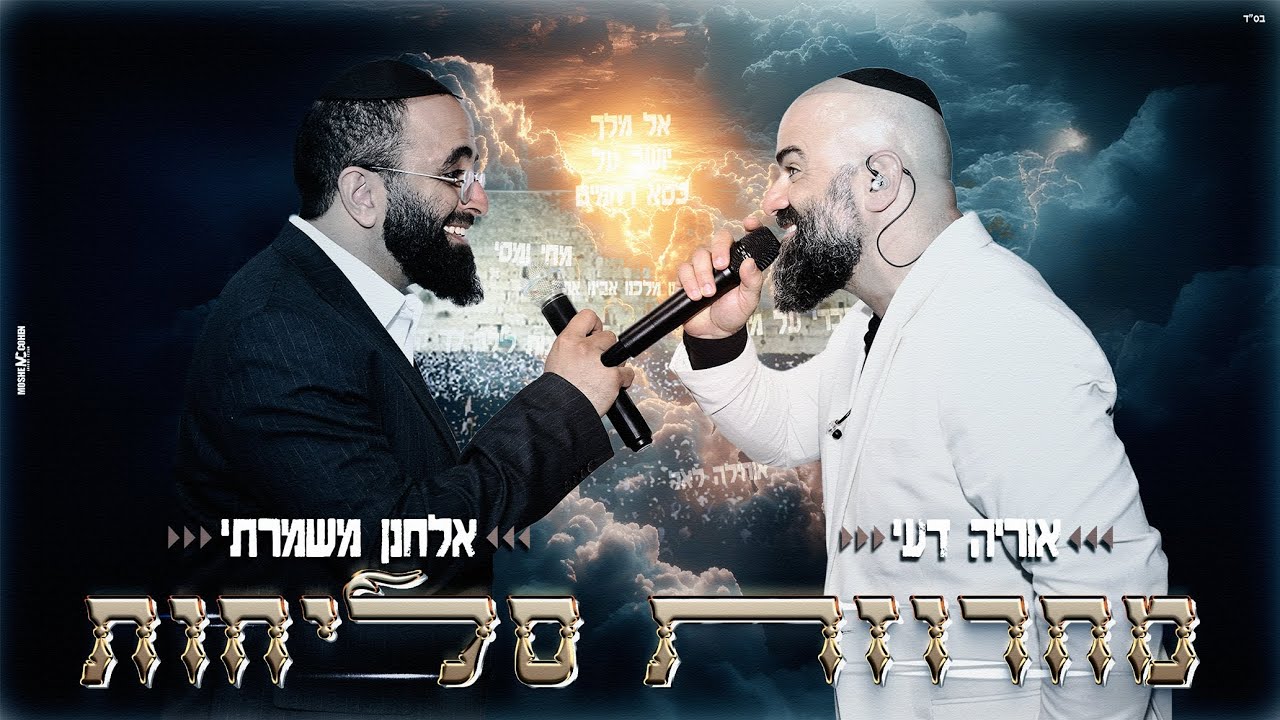 אלחנן משמרתי