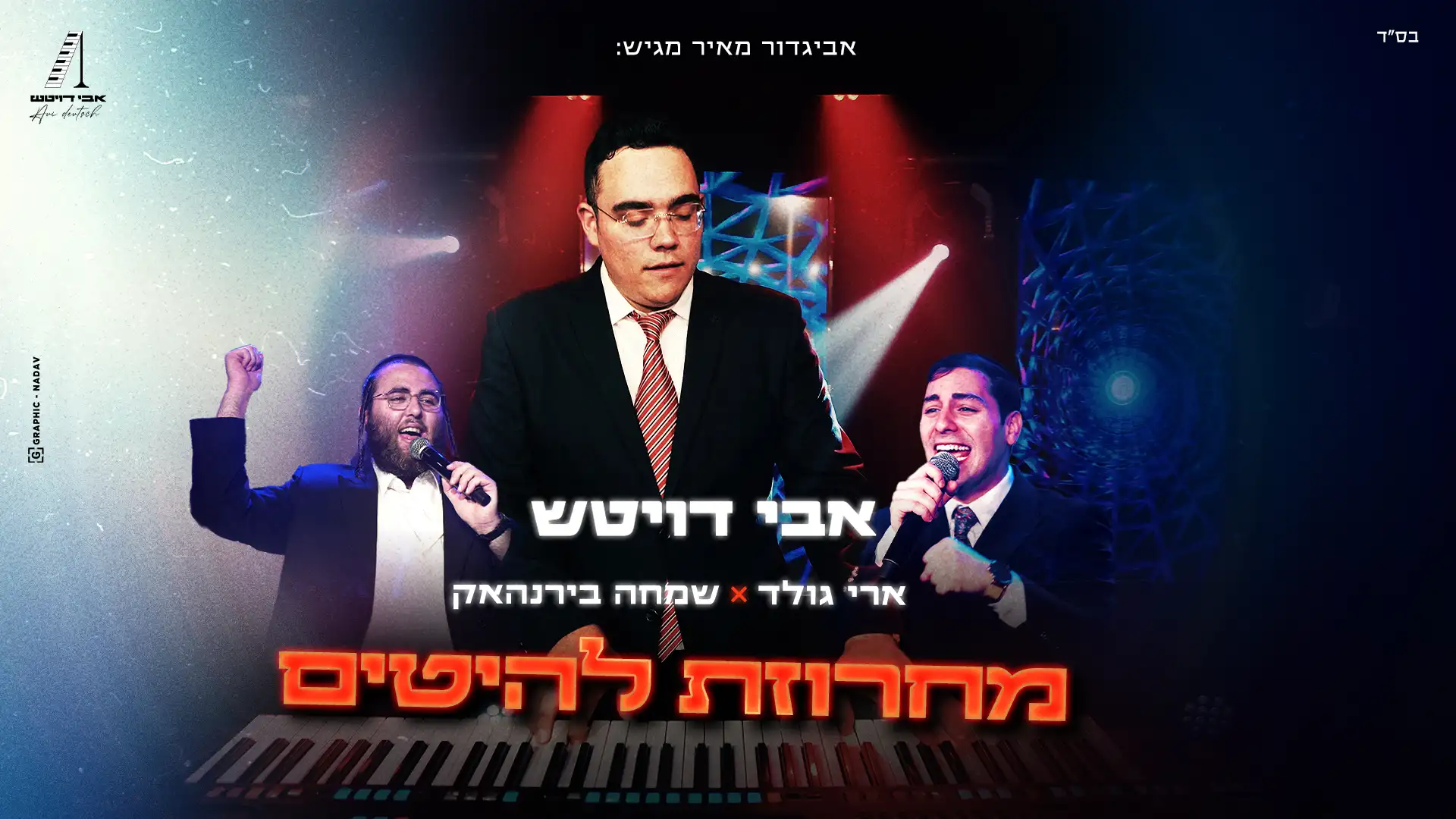אבי דויטש