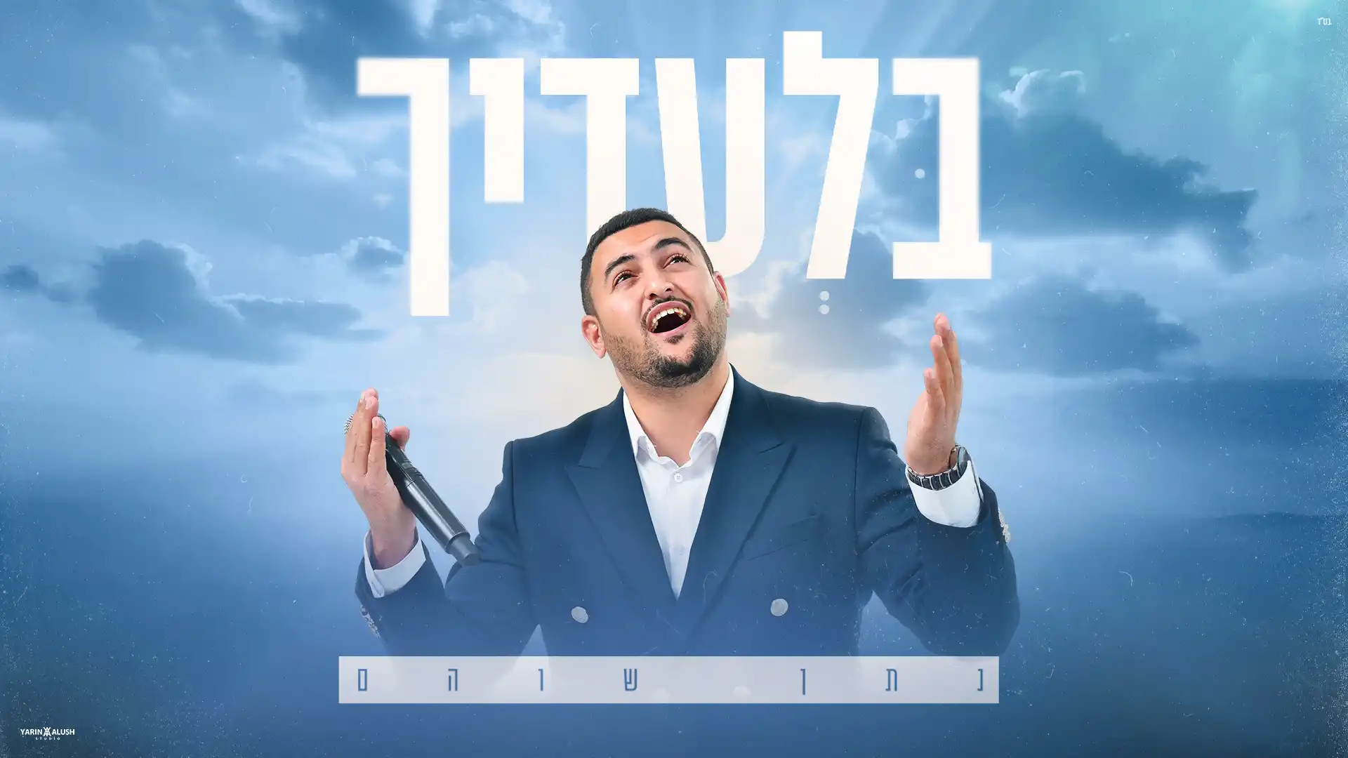 נתן שוהם
