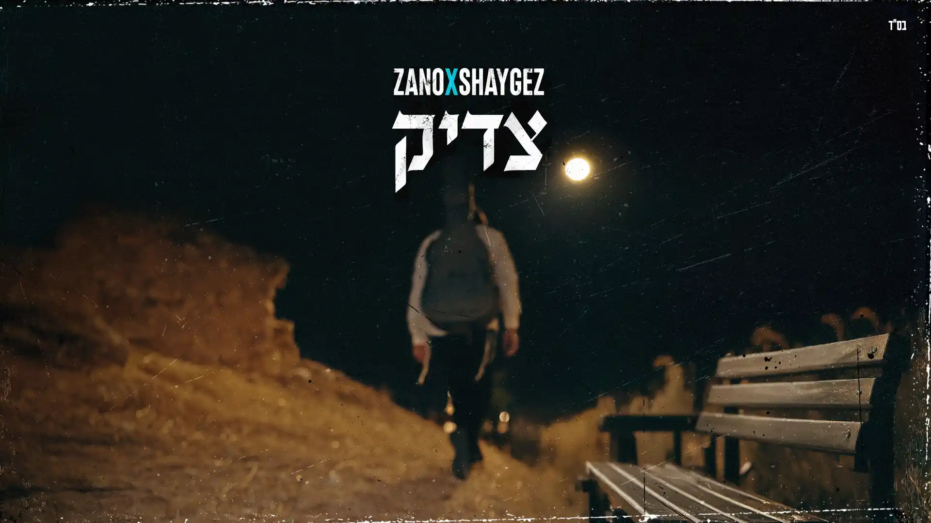 זנו