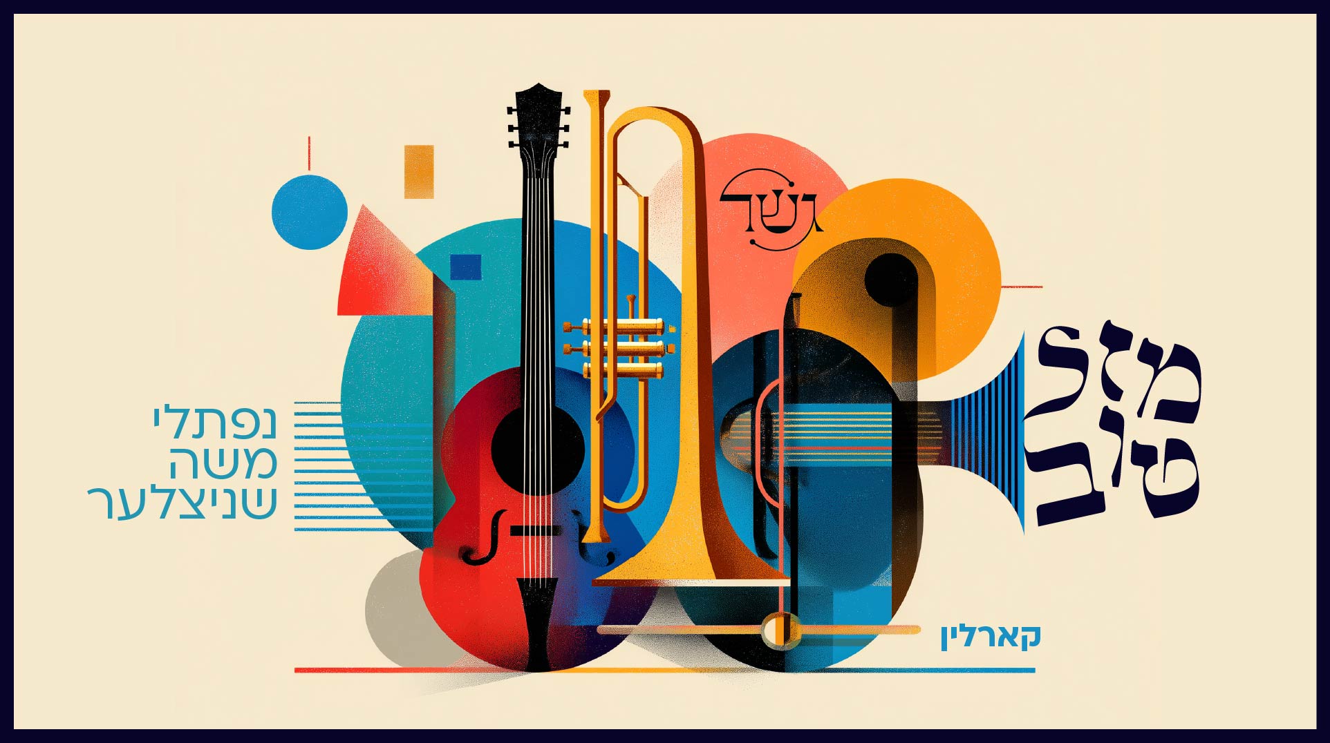 נפתלי שניצלר