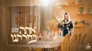 אהרלה גולדמן