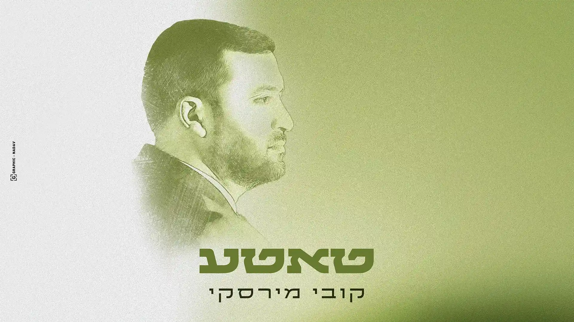 קובי מירסקי