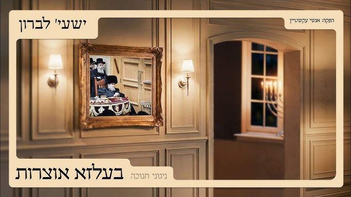 שייע לברון