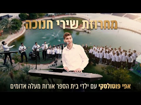 אפי פוטולסקי