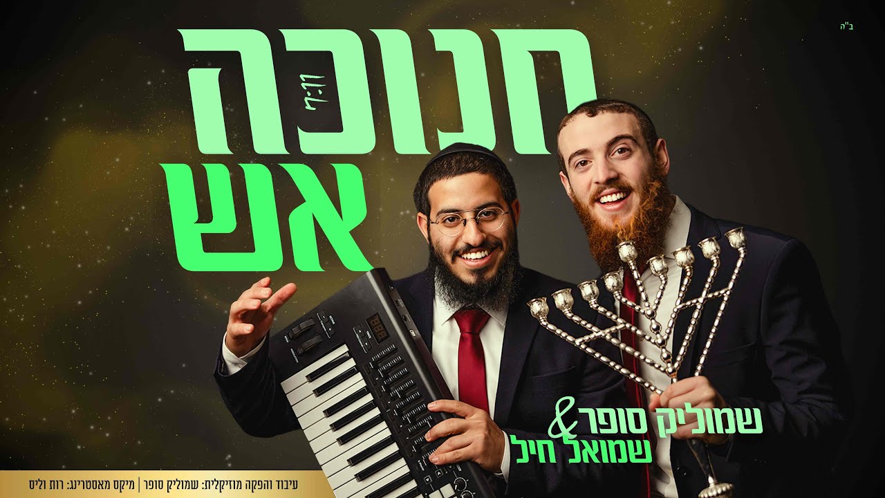 שמואל חיל