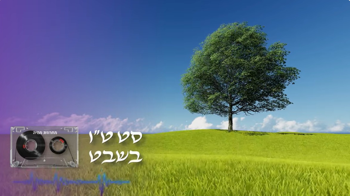 יוסף ממיה - מחרוזת ט"ו בשבט