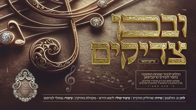 שרוליק הורביץ
