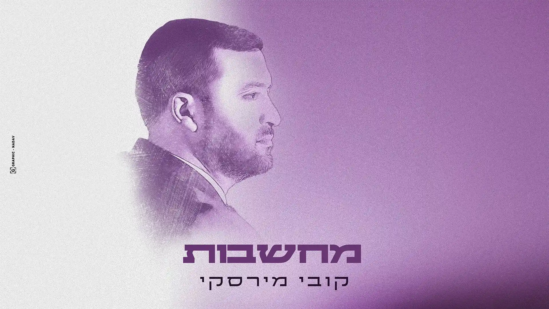 קובי מירסקי - מחשבות
