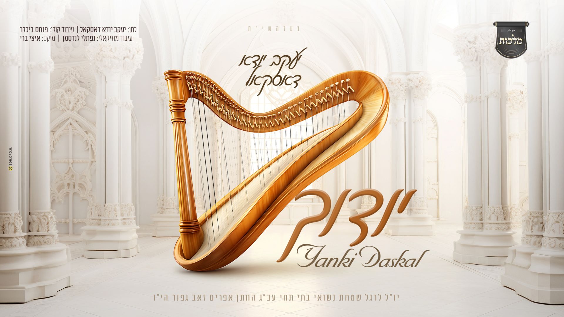 יעקב יודא דסקל, מקהלת מלכות - יודוך