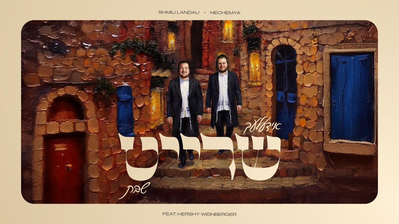 שמילי לנדאו, הרשי ויינברגר - ישמחו | רמיקס