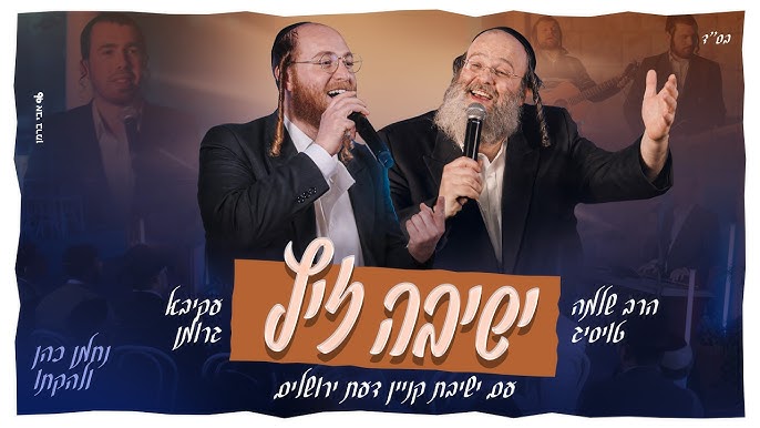 הרב שלמה טויסיג, עקיבא גרומן, נחמן כהן - ישיבה זיץ