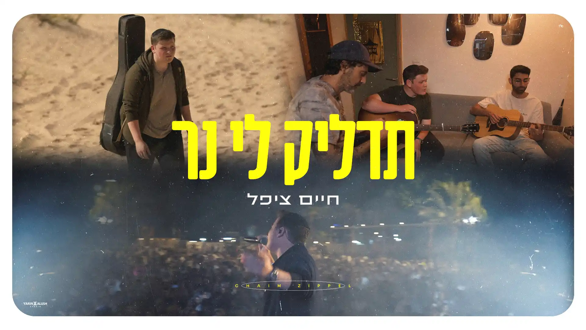 חיים ציפל - תדליק לי נר