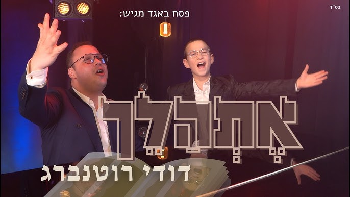 דודי רוטנברג - אתהלך