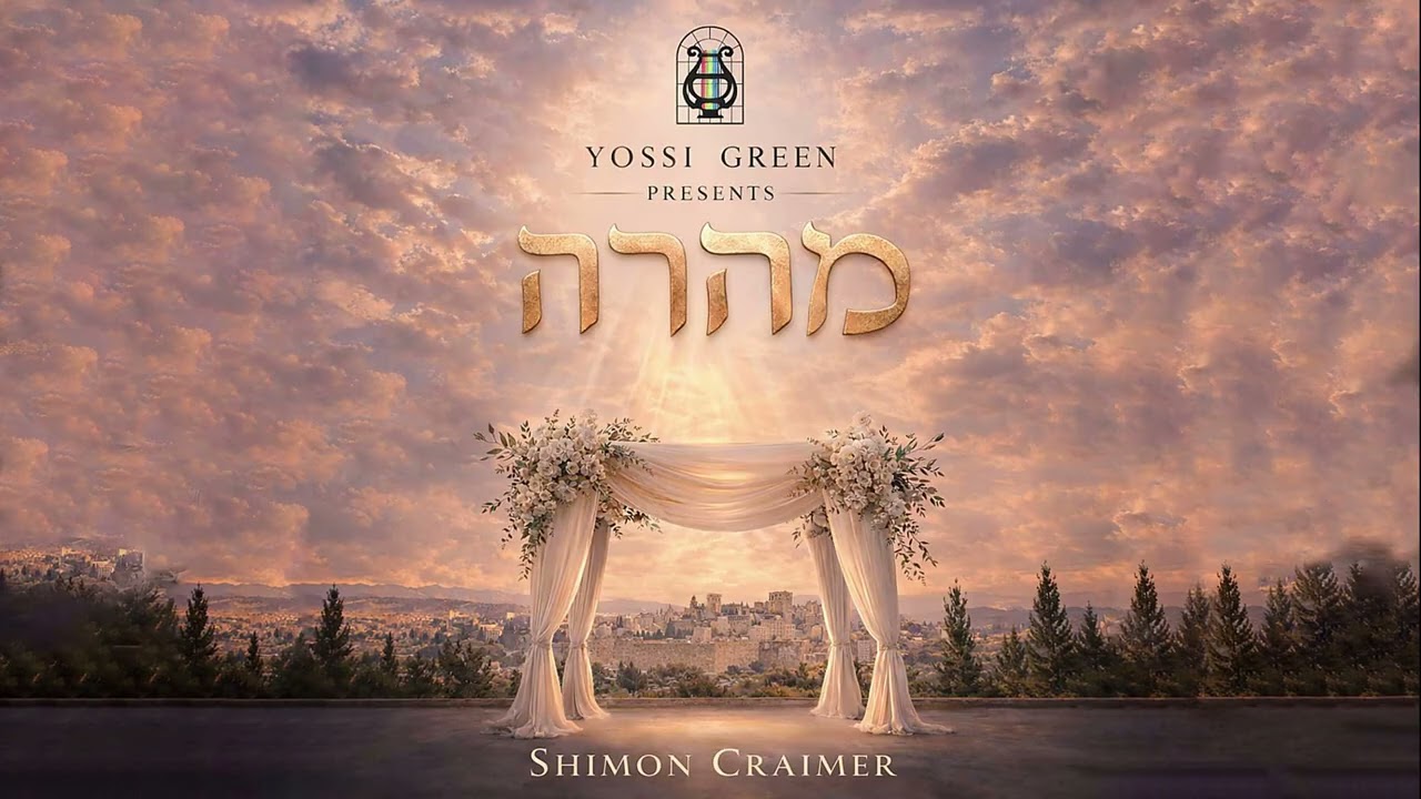 יוסי גרין, שמעון קריימר - מהרה