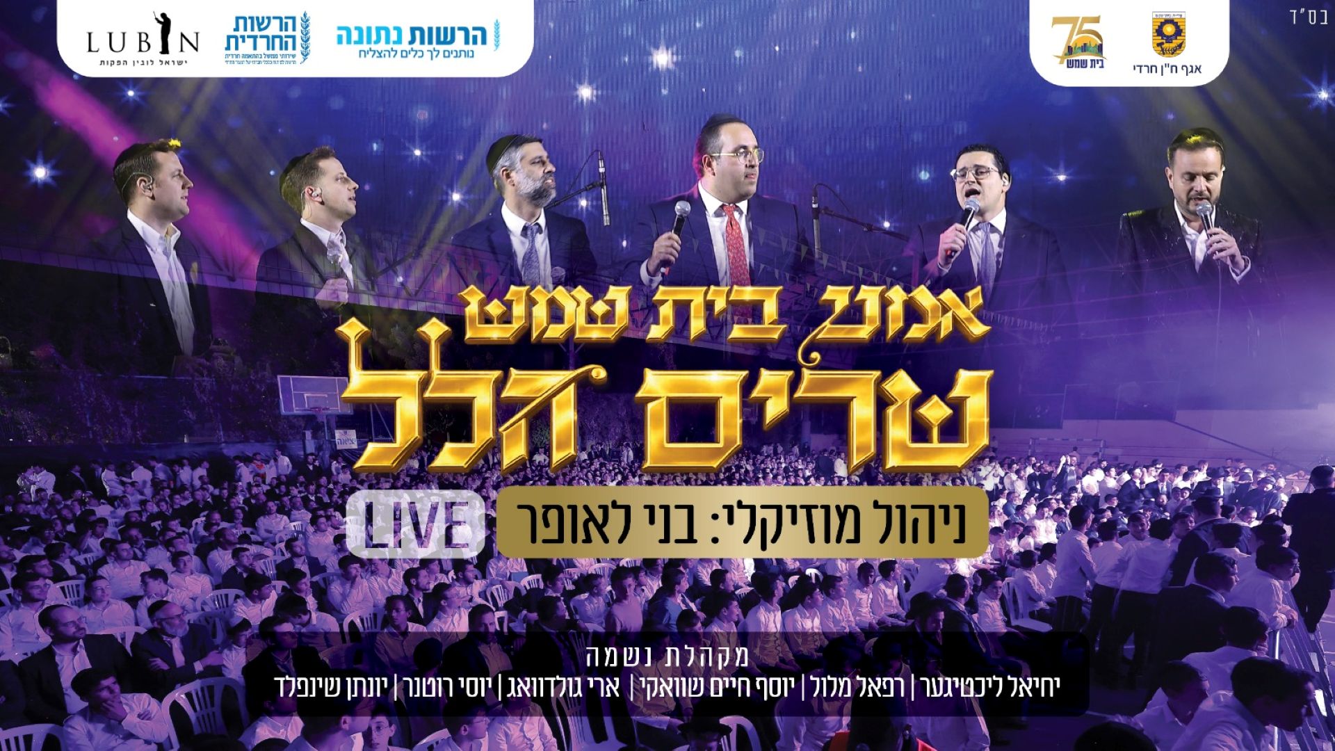 אמני בית שמש