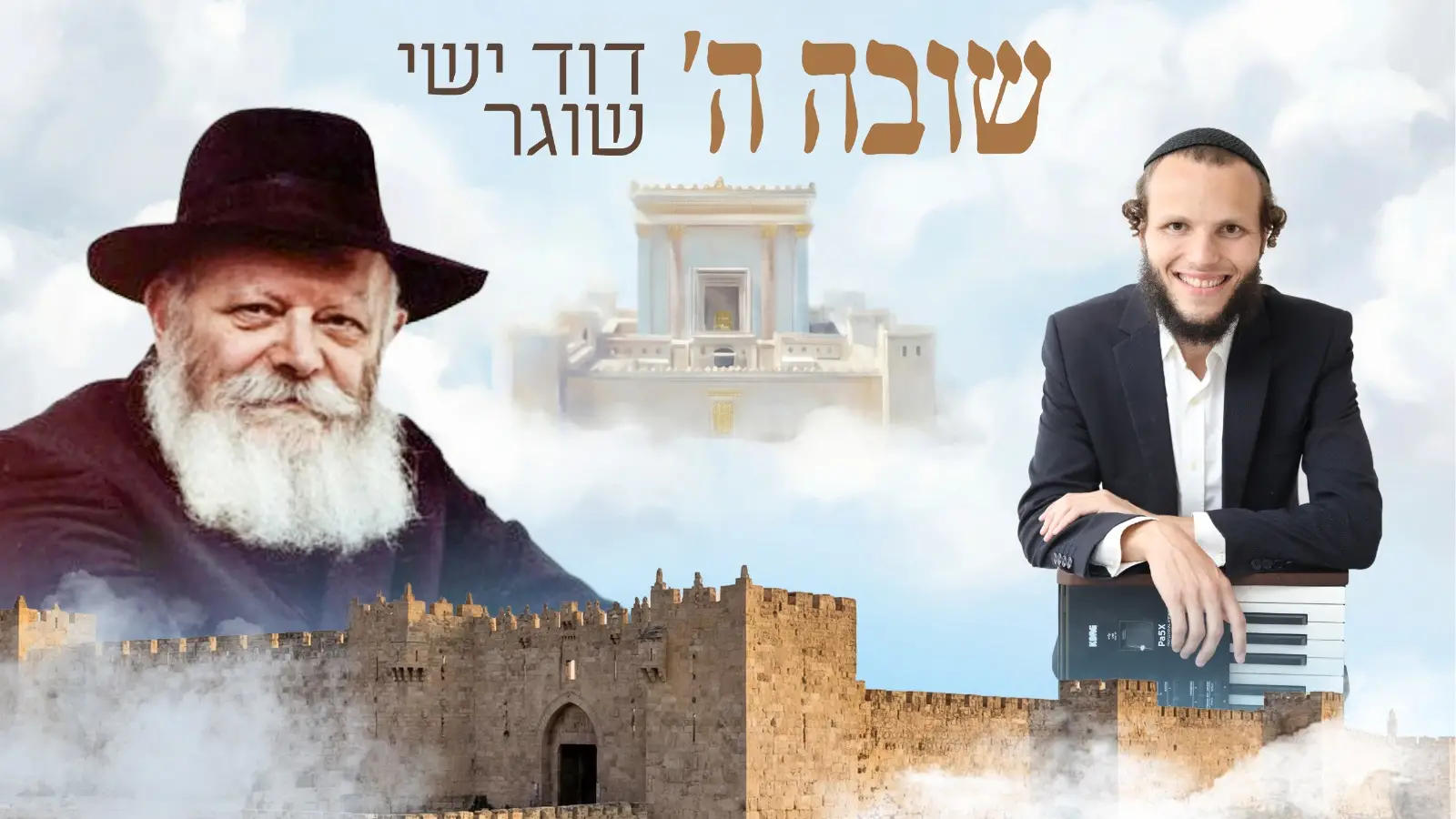 דוד ישי שוגר